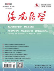 海南医学杂志